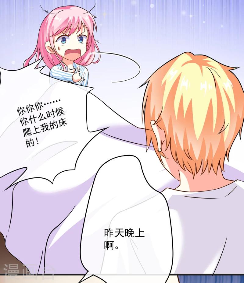 《豪门强宠季少请自重》第81话 顾小曼来访 第10页