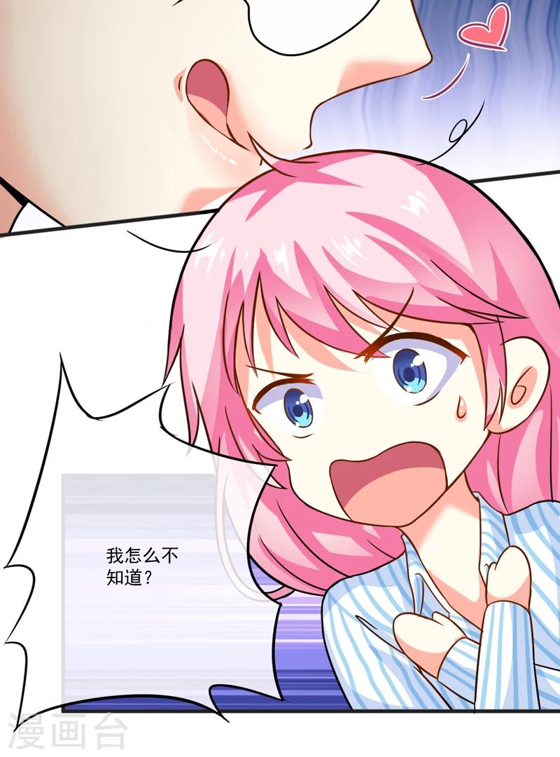 《豪门强宠季少请自重》第81话 顾小曼来访 第11页