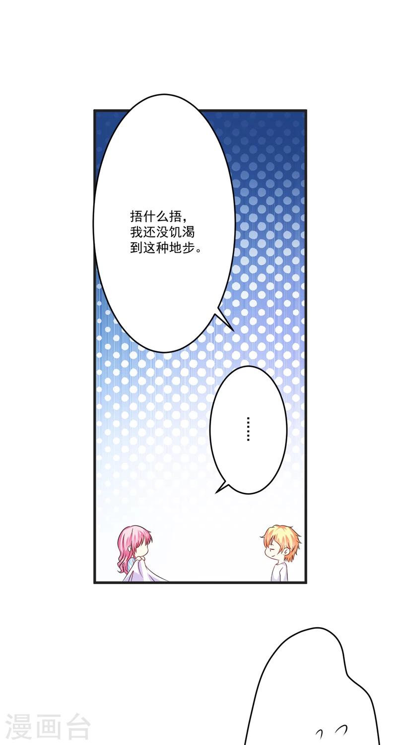 《豪门强宠季少请自重》第81话 顾小曼来访 第12页