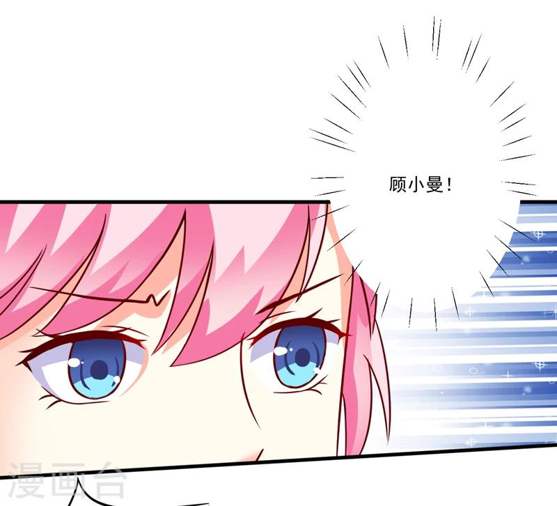 《豪门强宠季少请自重》第81话 顾小曼来访 第14页