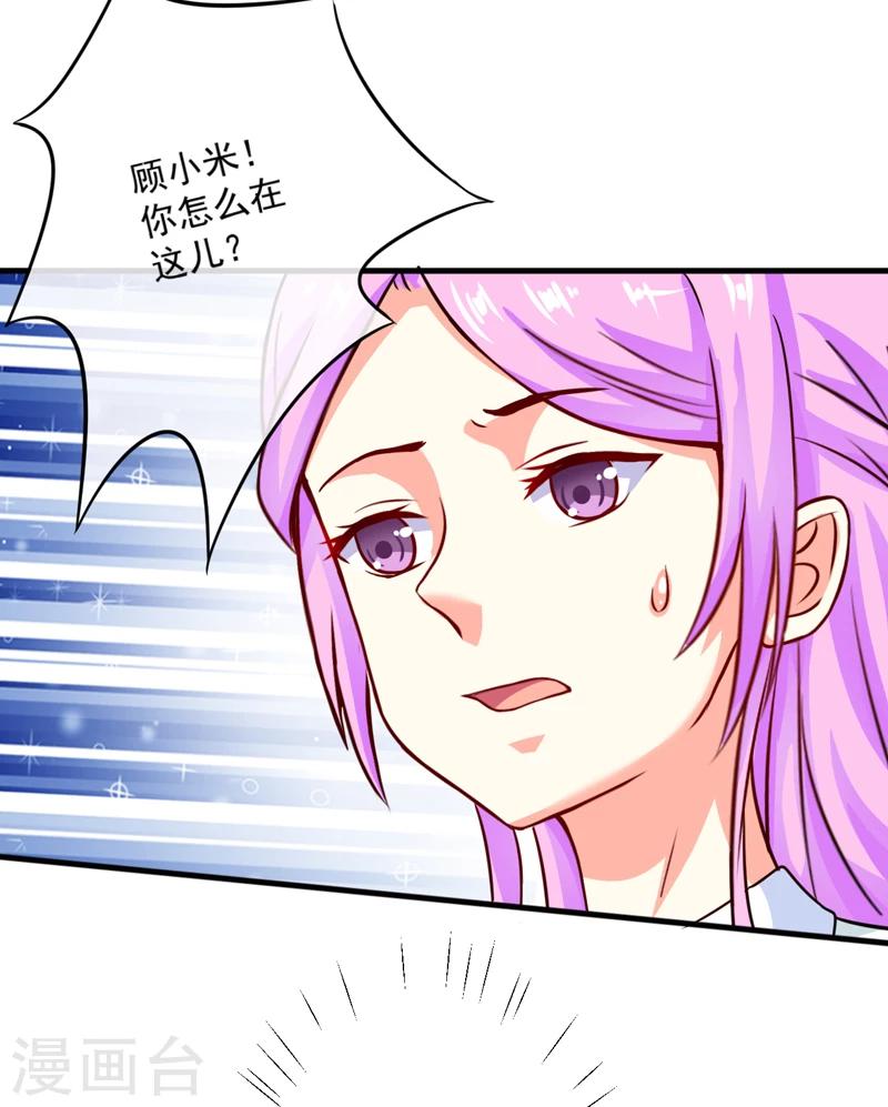 《豪门强宠季少请自重》第81话 顾小曼来访 第15页