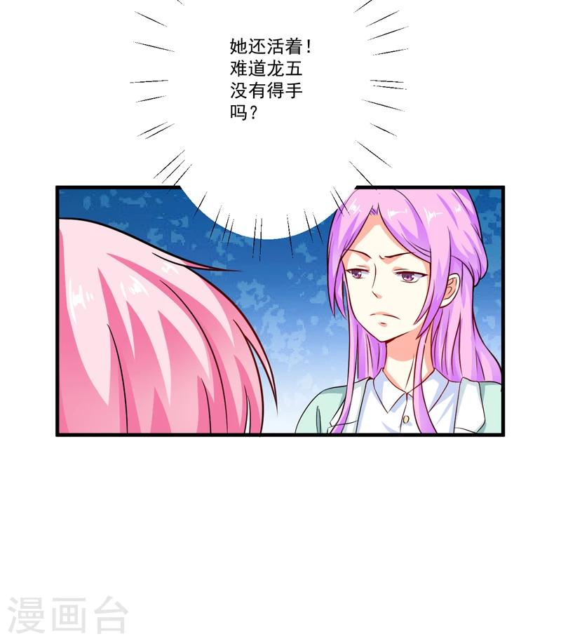《豪门强宠季少请自重》第81话 顾小曼来访 第16页