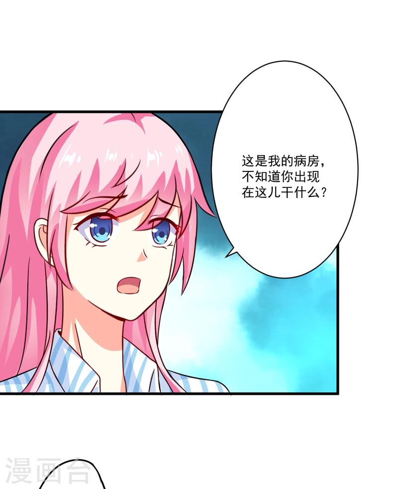 《豪门强宠季少请自重》第81话 顾小曼来访 第17页