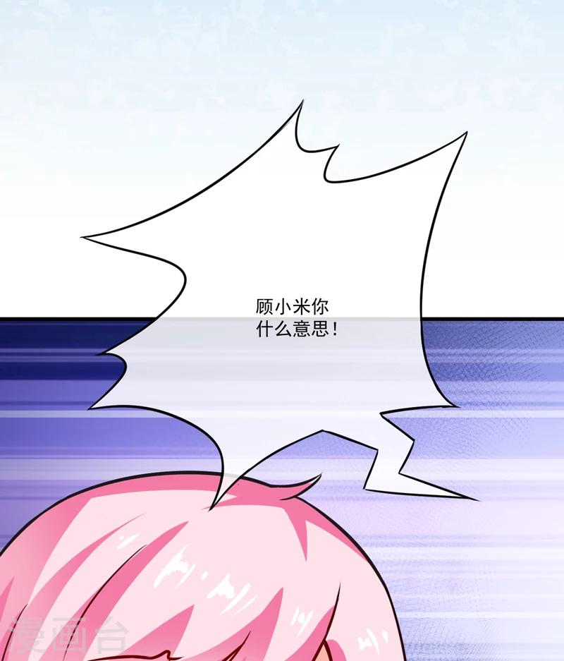 《豪门强宠季少请自重》第81话 顾小曼来访 第22页