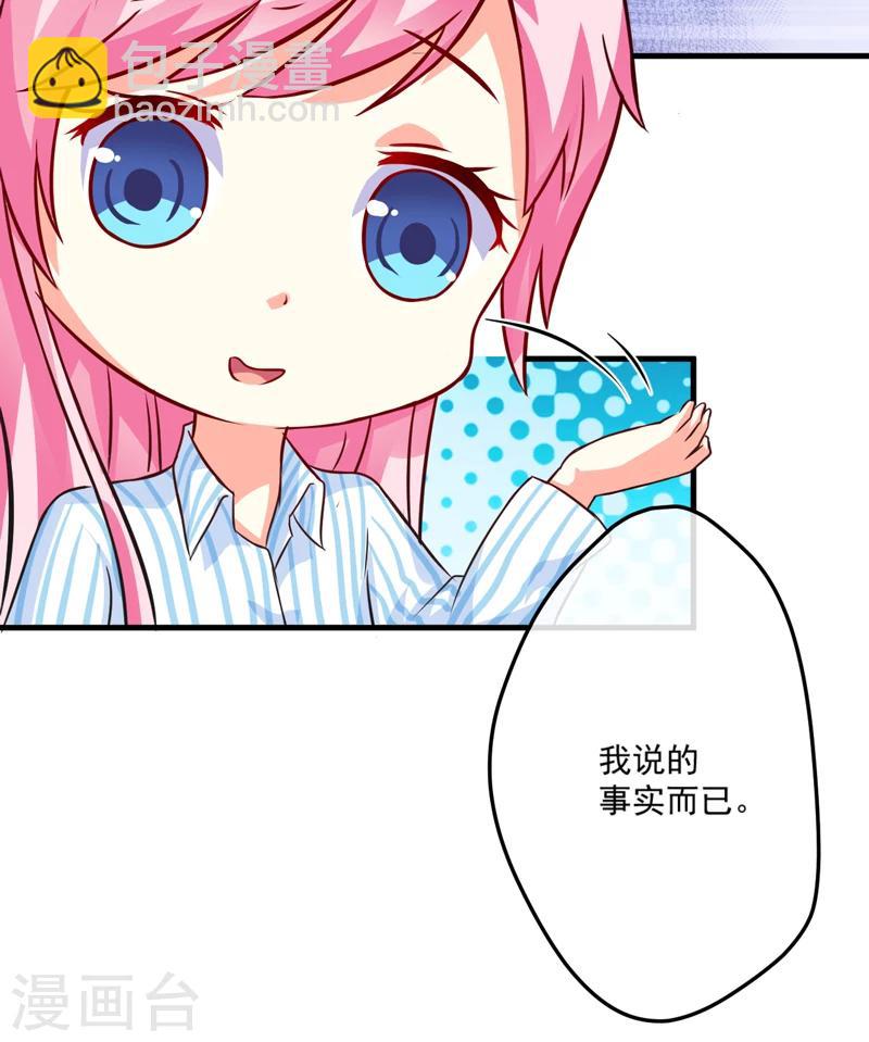 《豪门强宠季少请自重》第81话 顾小曼来访 第23页