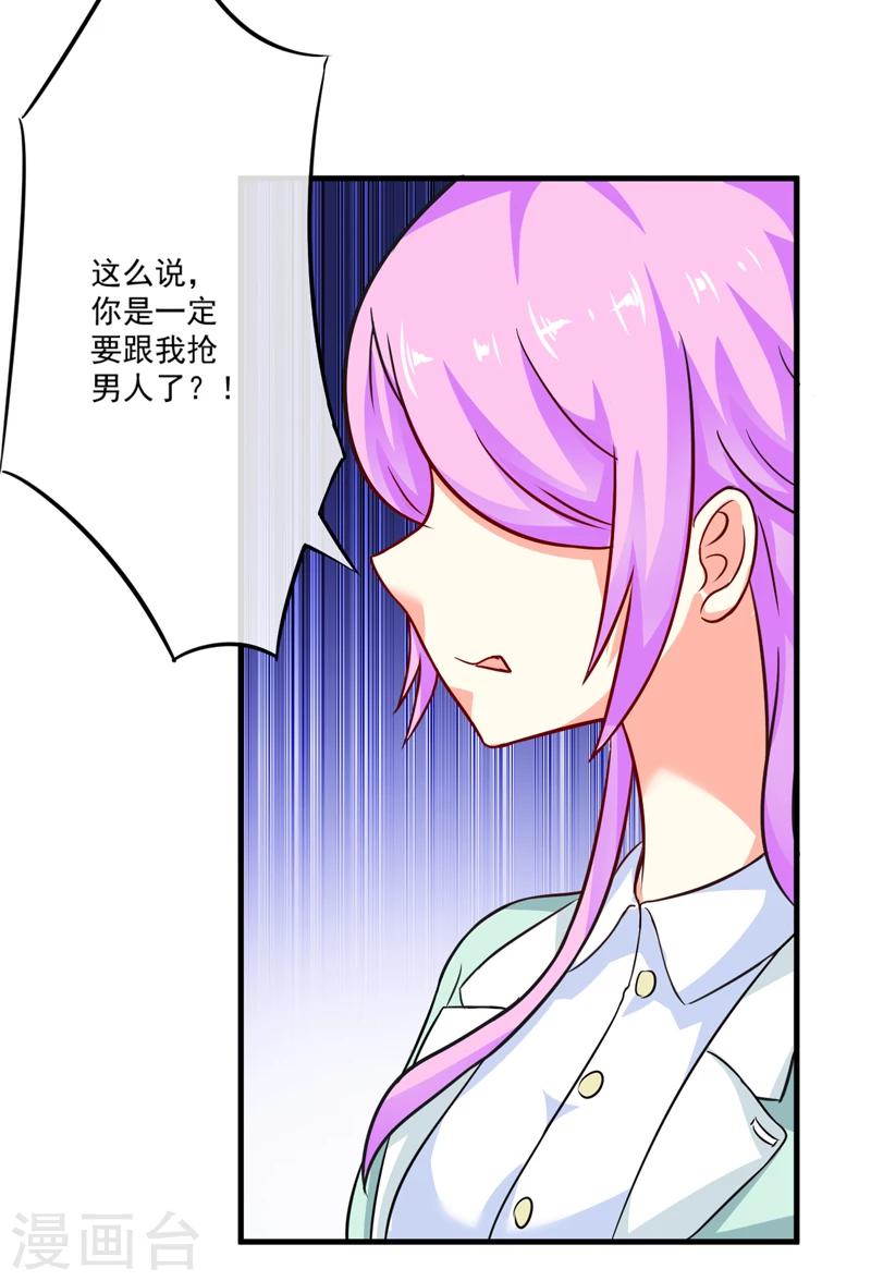 《豪门强宠季少请自重》第81话 顾小曼来访 第25页