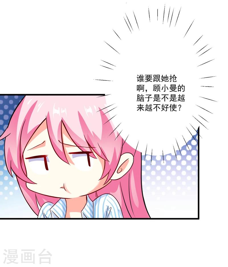 《豪门强宠季少请自重》第81话 顾小曼来访 第26页