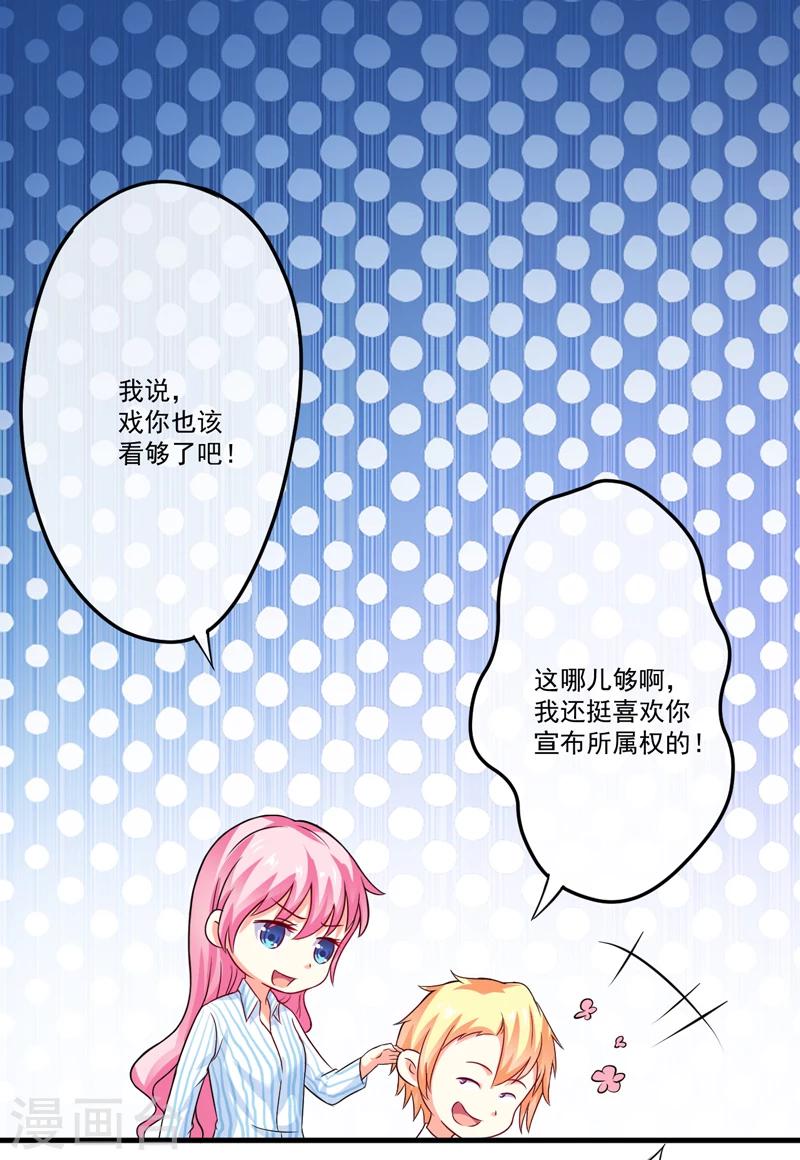 《豪门强宠季少请自重》第81话 顾小曼来访 第28页
