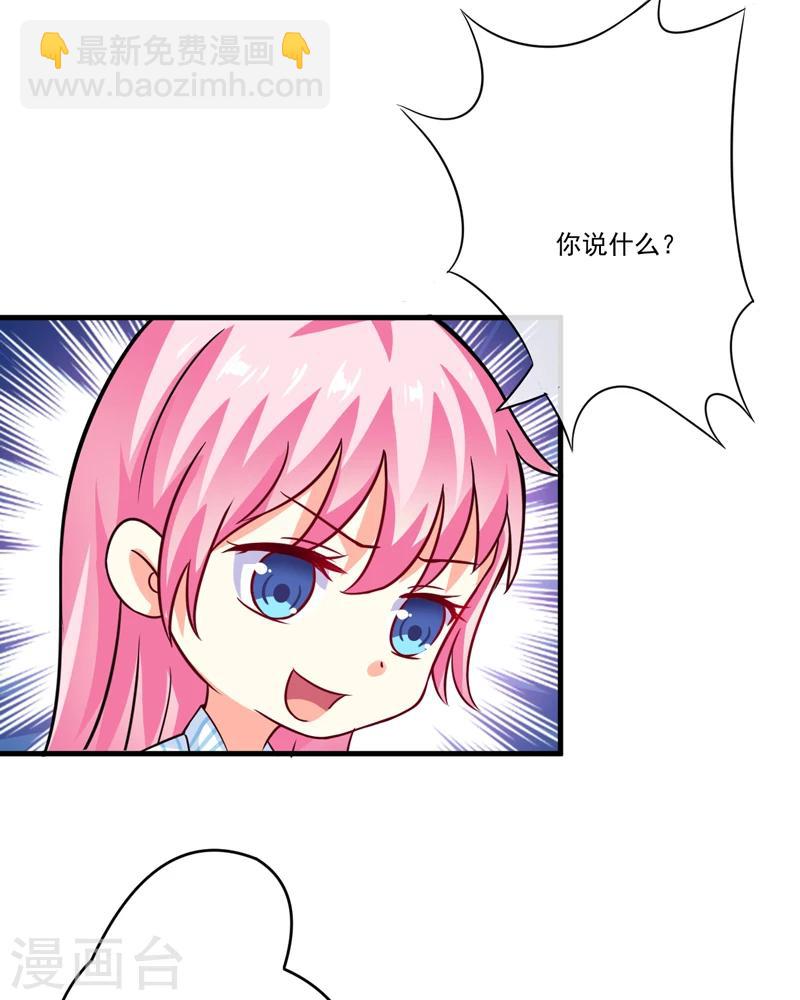 《豪门强宠季少请自重》第81话 顾小曼来访 第29页