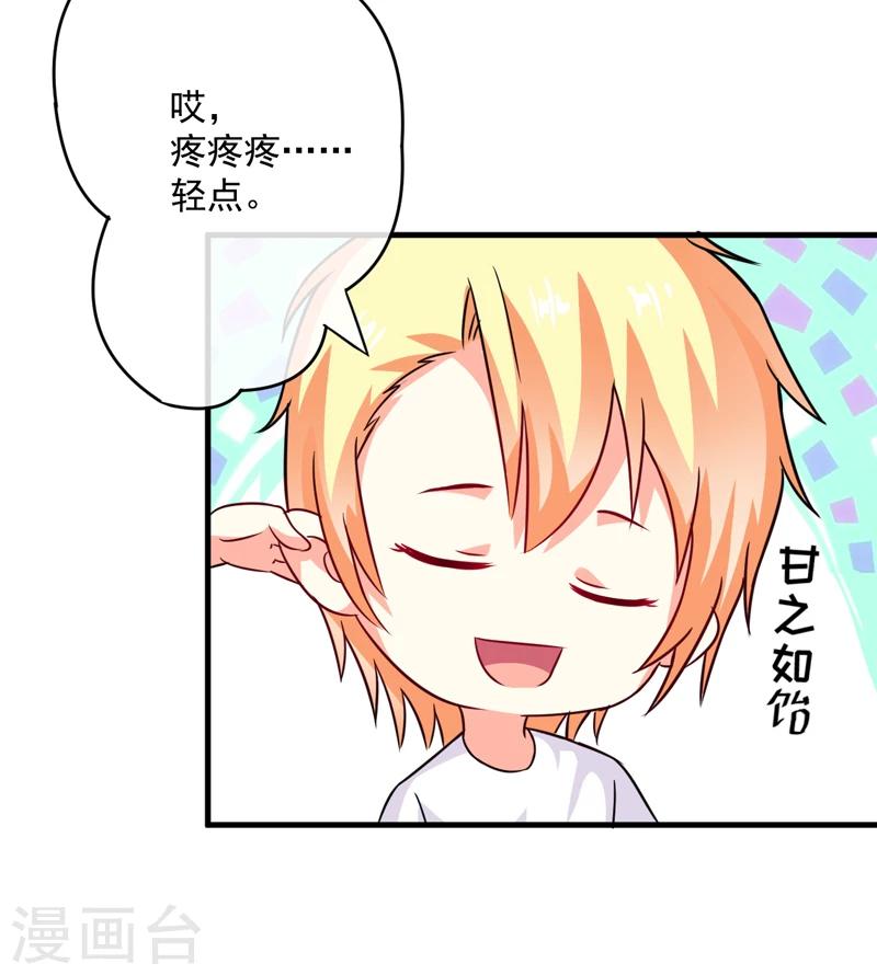 《豪门强宠季少请自重》第81话 顾小曼来访 第30页