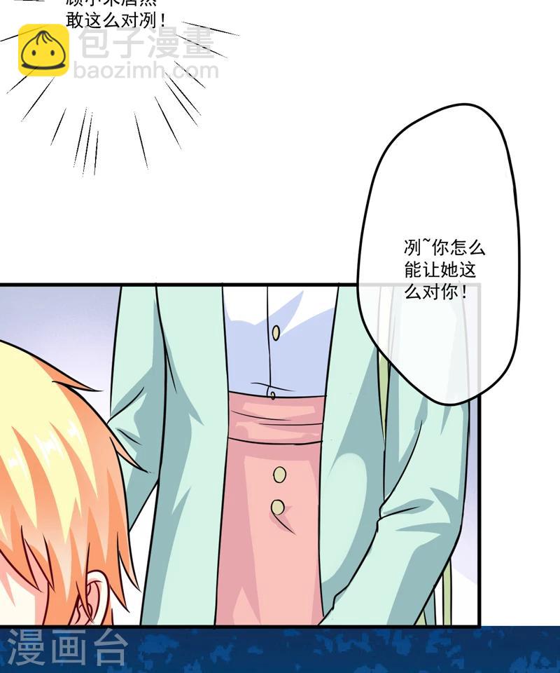 《豪门强宠季少请自重》第81话 顾小曼来访 第32页