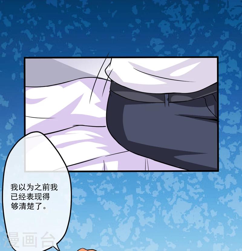 《豪门强宠季少请自重》第81话 顾小曼来访 第33页