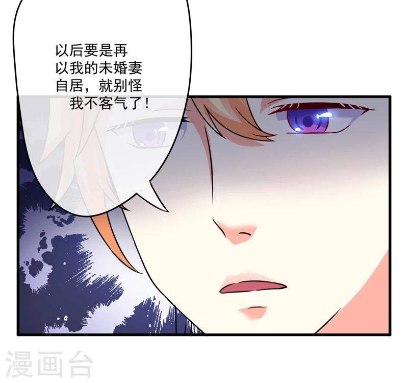 《豪门强宠季少请自重》第81话 顾小曼来访 第35页