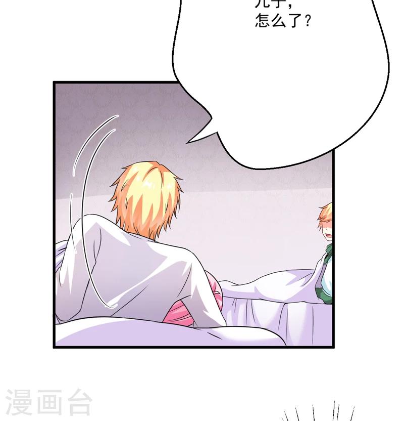《豪门强宠季少请自重》第81话 顾小曼来访 第5页