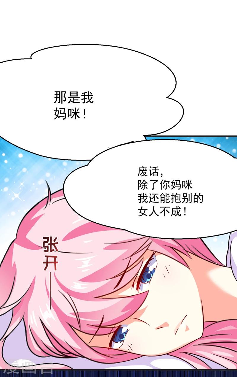 《豪门强宠季少请自重》第81话 顾小曼来访 第8页