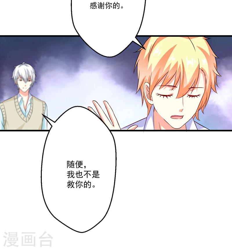 《豪门强宠季少请自重》第80话 以后不许动她 第13页