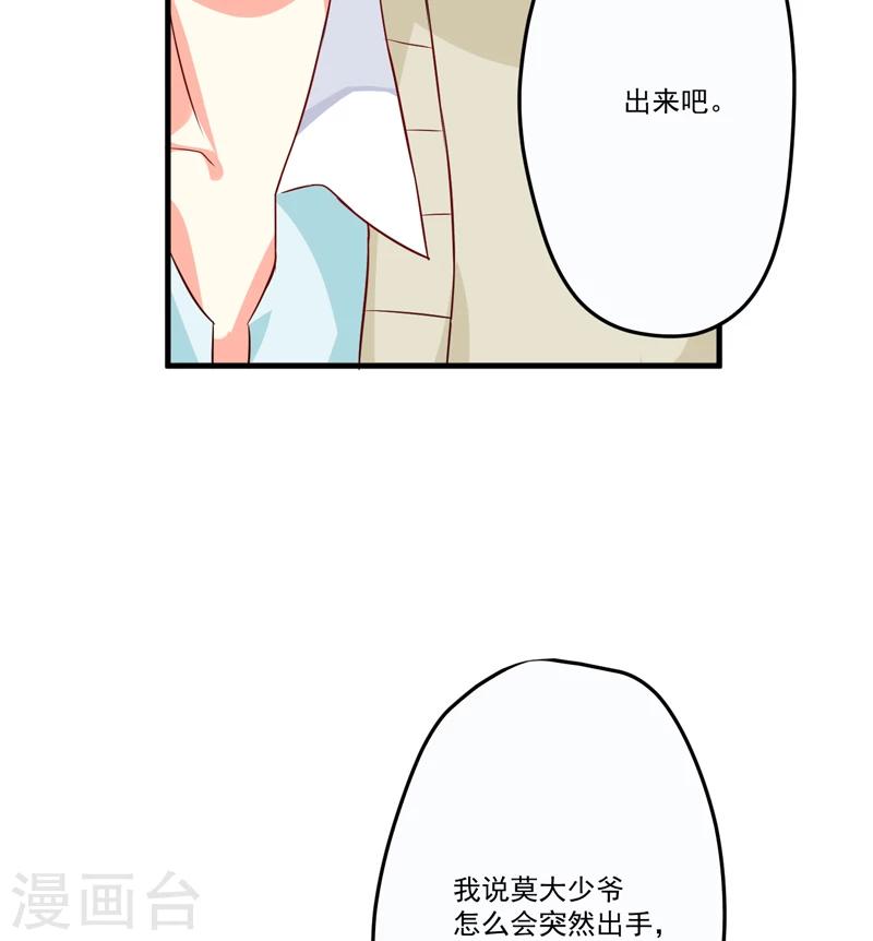 《豪门强宠季少请自重》第80话 以后不许动她 第16页