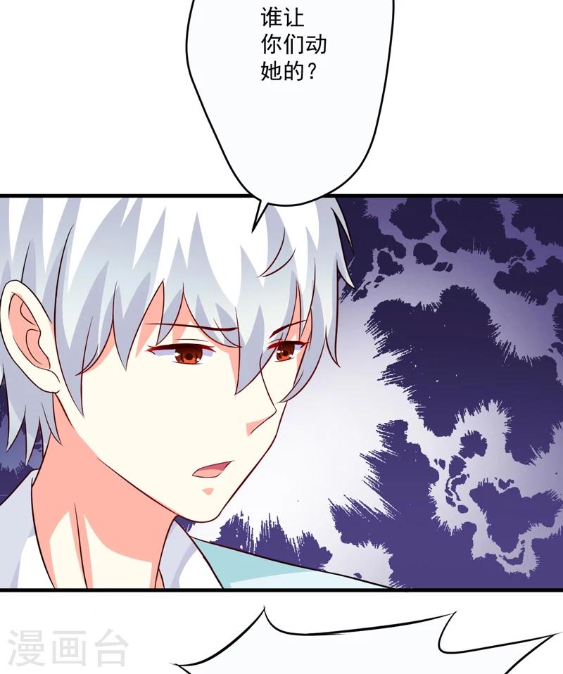 《豪门强宠季少请自重》第80话 以后不许动她 第18页