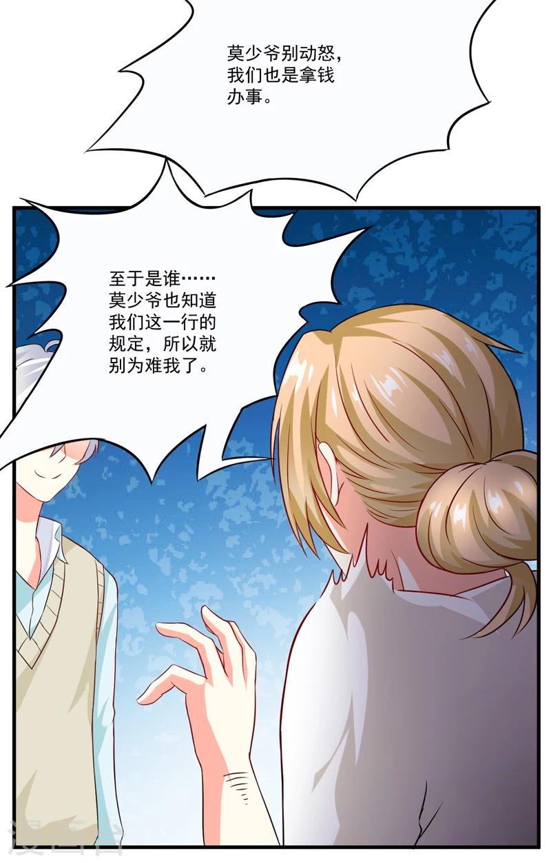 《豪门强宠季少请自重》第80话 以后不许动她 第19页