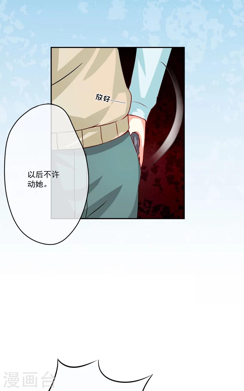 《豪门强宠季少请自重》第80话 以后不许动她 第22页
