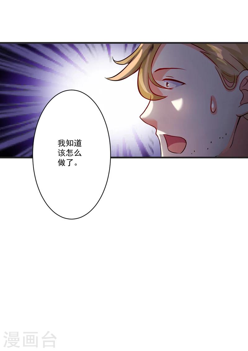 《豪门强宠季少请自重》第80话 以后不许动她 第25页