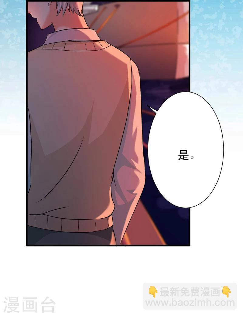 《豪门强宠季少请自重》第80话 以后不许动她 第3页