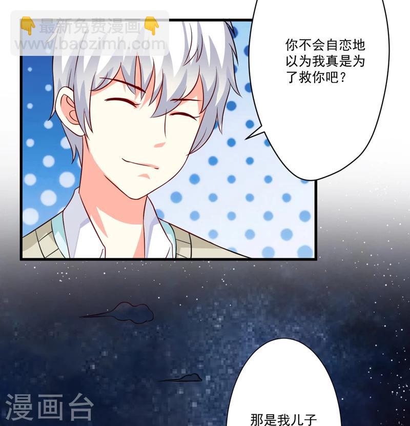 《豪门强宠季少请自重》第80话 以后不许动她 第5页