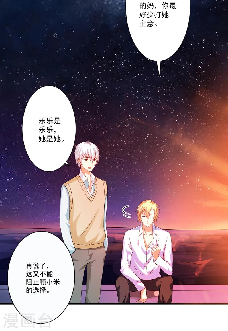 《豪门强宠季少请自重》第80话 以后不许动她 第6页