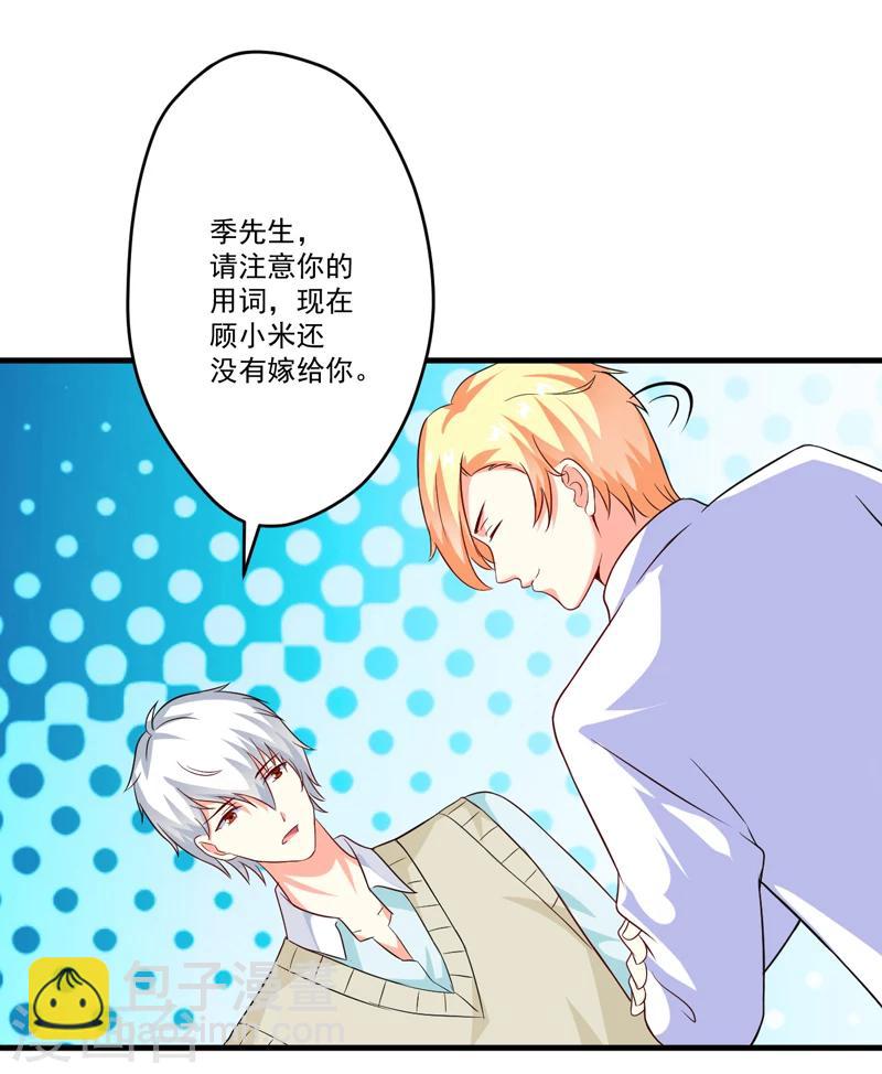 《豪门强宠季少请自重》第80话 以后不许动她 第8页