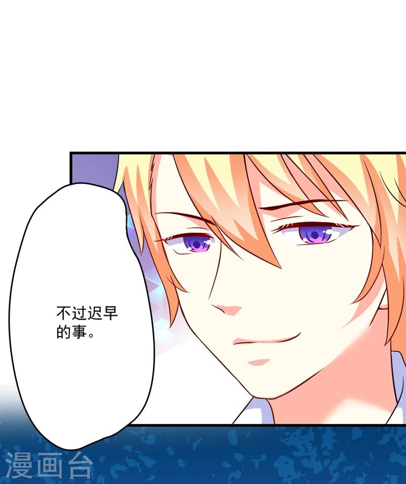 《豪门强宠季少请自重》第80话 以后不许动她 第9页