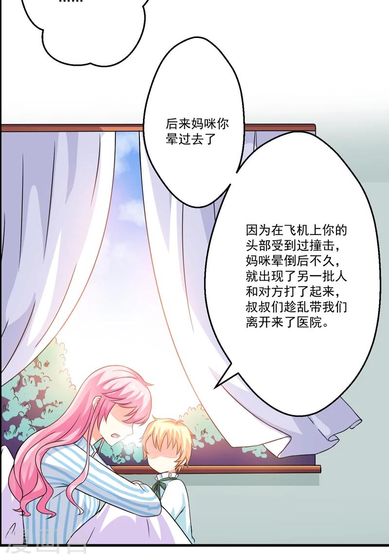 《豪门强宠季少请自重》第79话 获救 第10页
