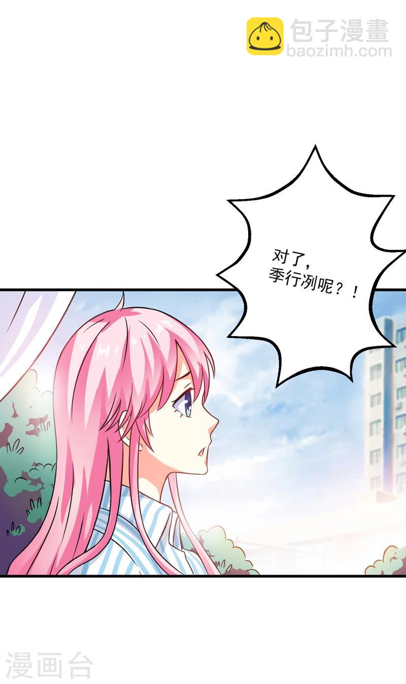 《豪门强宠季少请自重》第79话 获救 第11页