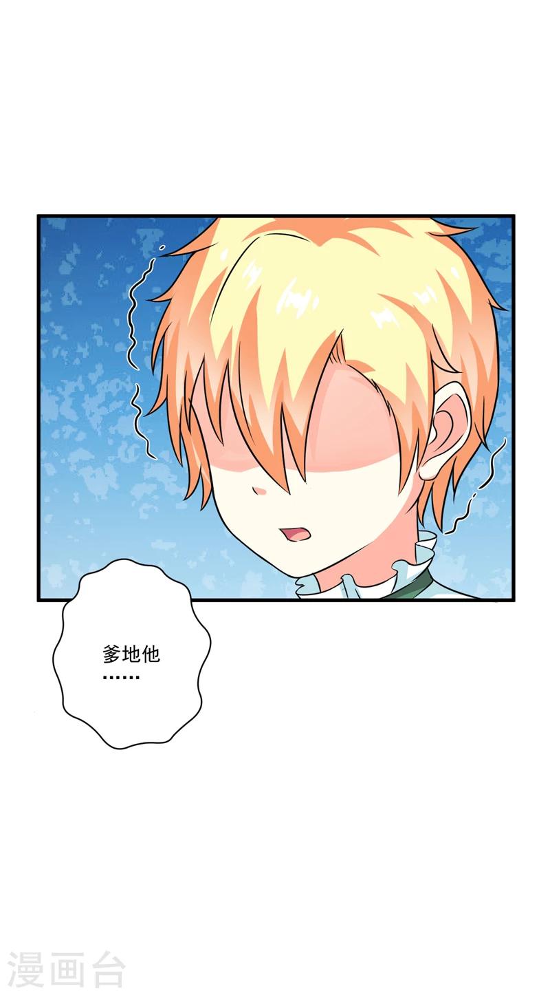 《豪门强宠季少请自重》第79话 获救 第12页