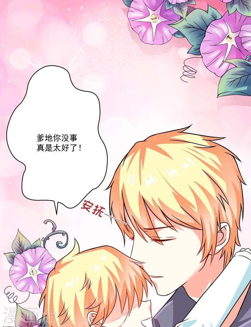《豪门强宠季少请自重》第79话 获救 第15页