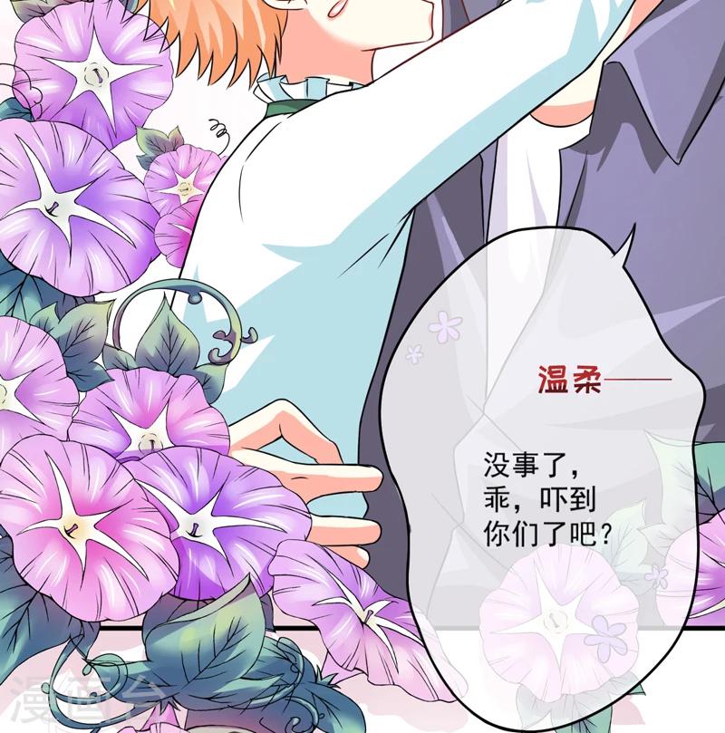 《豪门强宠季少请自重》第79话 获救 第16页