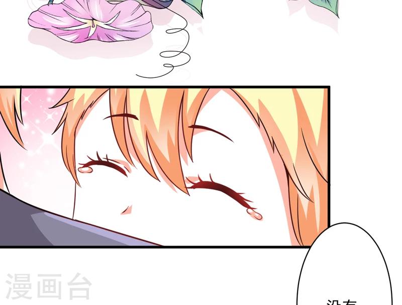 《豪门强宠季少请自重》第79话 获救 第17页