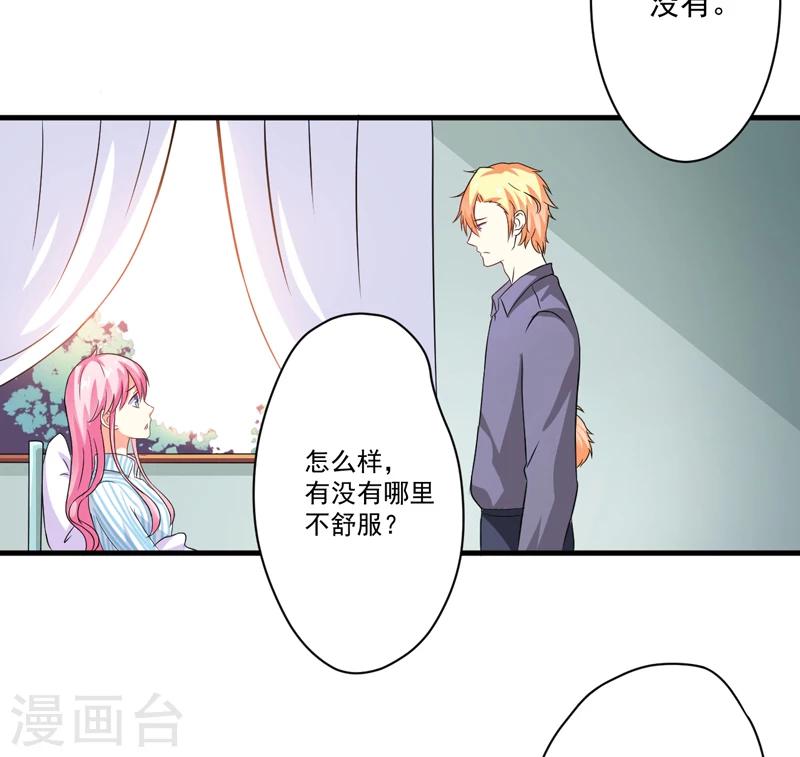 《豪门强宠季少请自重》第79话 获救 第18页