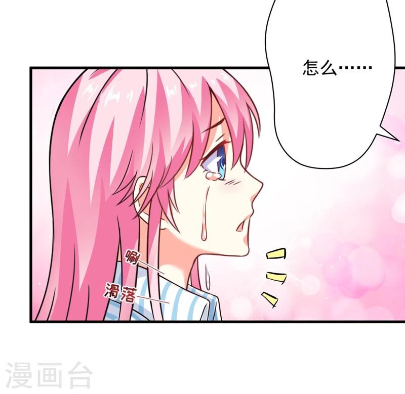 《豪门强宠季少请自重》第79话 获救 第19页