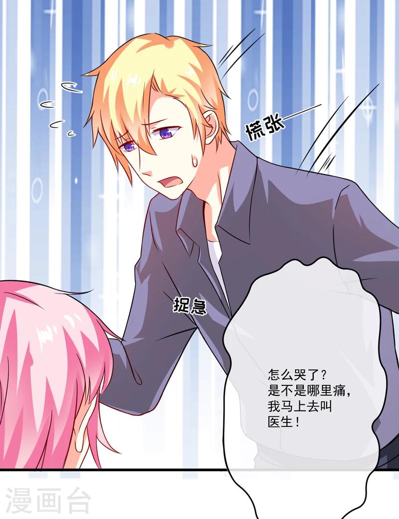 《豪门强宠季少请自重》第79话 获救 第21页