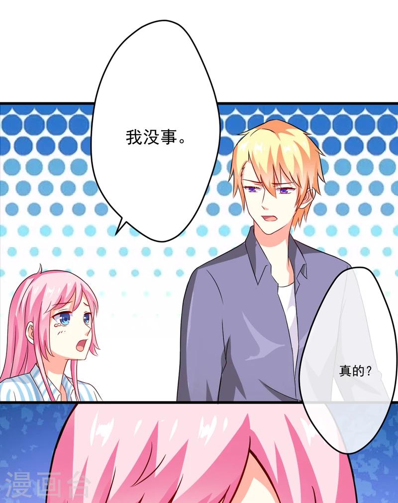 《豪门强宠季少请自重》第79话 获救 第23页