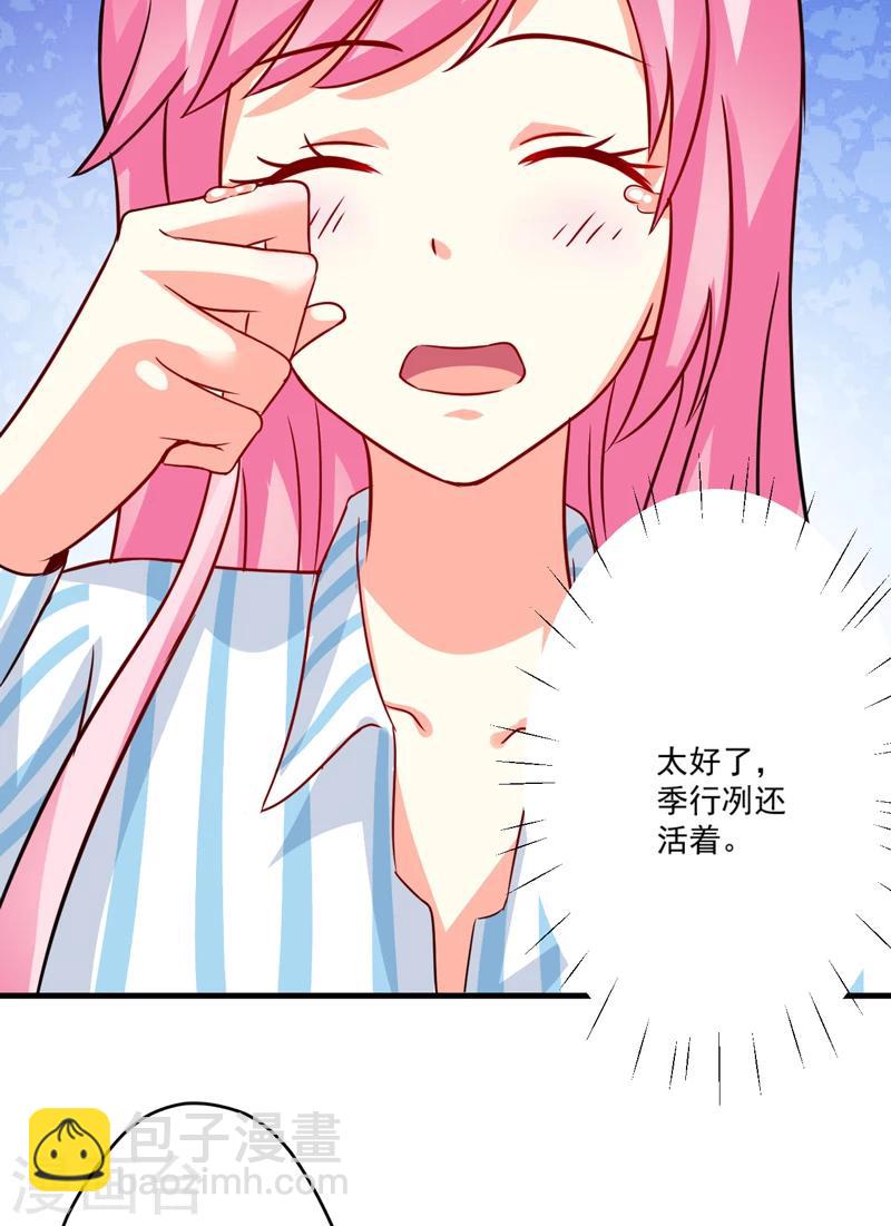 《豪门强宠季少请自重》第79话 获救 第24页