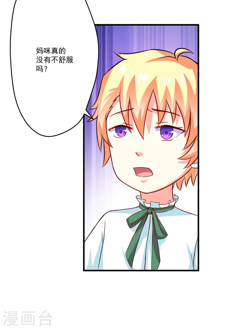 《豪门强宠季少请自重》第79话 获救 第25页