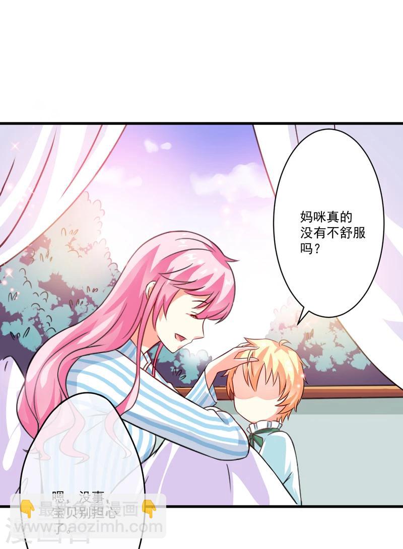 《豪门强宠季少请自重》第79话 获救 第26页