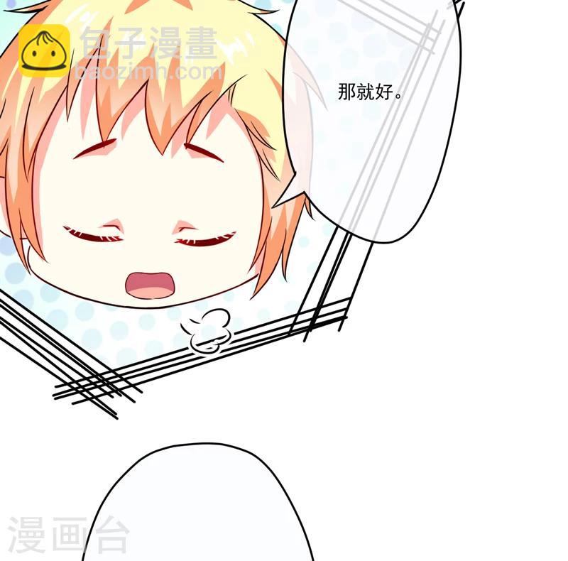 《豪门强宠季少请自重》第79话 获救 第29页