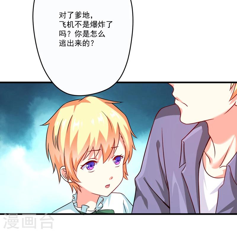 《豪门强宠季少请自重》第79话 获救 第30页