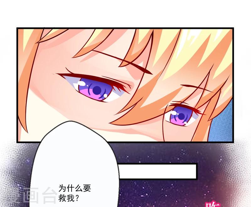 《豪门强宠季少请自重》第79话 获救 第33页