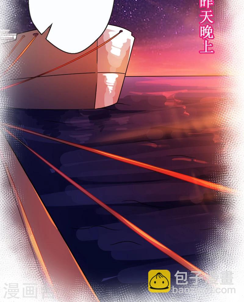 《豪门强宠季少请自重》第79话 获救 第34页