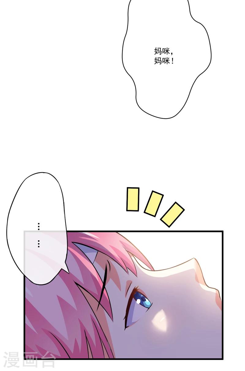 《豪门强宠季少请自重》第79话 获救 第3页