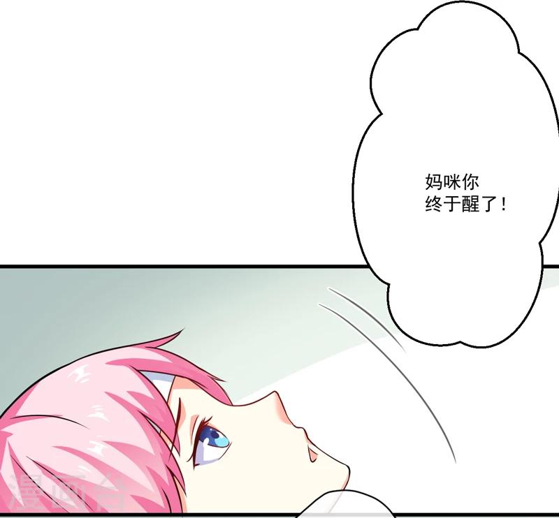 《豪门强宠季少请自重》第79话 获救 第4页