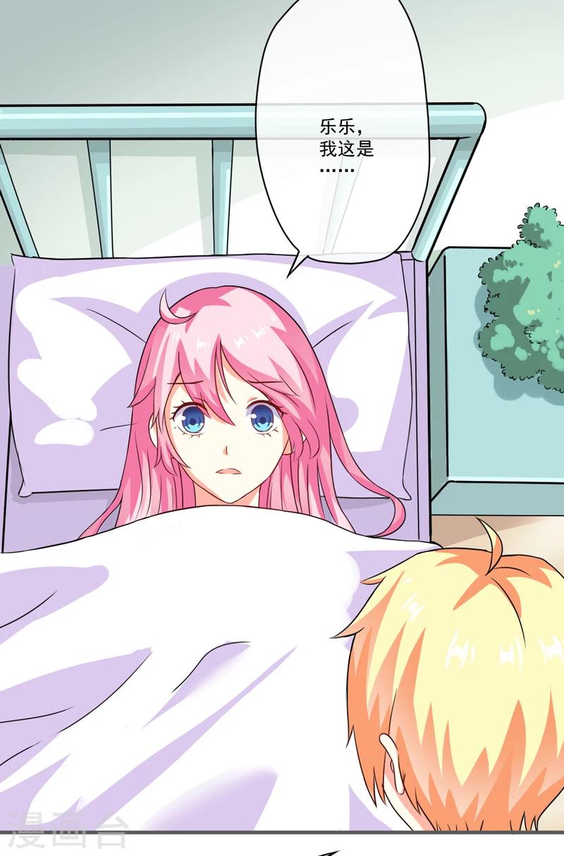《豪门强宠季少请自重》第79话 获救 第5页